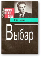 Выбар - Читать Любимую Русскую Полную Книгу 👉 Read-E-Book.com