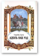 Адкуль наш род - Читать Любимую Русскую Полную Книгу 👉 Read-E-Book.com