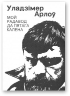 Мой радавод да пятага калена - Читать Любимую Русскую Полную Книгу 👉 Read-E-Book.com