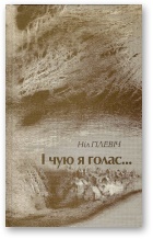 I чую я голас...: выбраныя вершы, 1954-2008 - Читать Любимую Русскую Полную Книгу 👉 Read-E-Book.com
