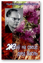 Жыў на свеце дзед Васіль - Читать Любимую Русскую Полную Книгу 👉 Read-E-Book.com