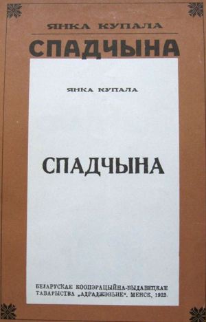 Спадчына - Читать Любимую Русскую Полную Книгу 👉 Read-E-Book.com