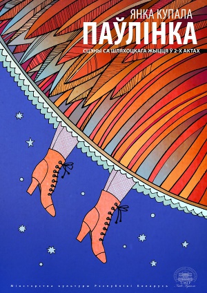 Паўлінка - Читать Любимую Русскую Полную Книгу 👉 Read-E-Book.com