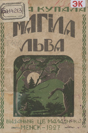 Магіла льва - Читать Любимую Русскую Полную Книгу 👉 Read-E-Book.com