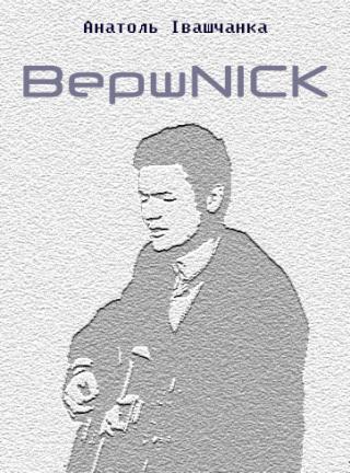 Вершnik - Читать Любимую Русскую Полную Книгу 👉 Read-E-Book.com