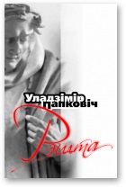Рэшта - Читать Любимую Русскую Полную Книгу 👉 Read-E-Book.com