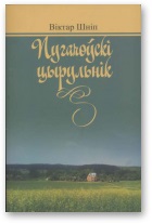 Пугачоўскі цырульнік - Читать Любимую Русскую Полную Книгу 👉 Read-E-Book.com