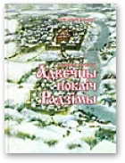 Адвечны покліч Радзімы - Читать Любимую Русскую Полную Книгу 👉 Read-E-Book.com