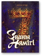 Званы Нямігі - Читать Любимую Русскую Полную Книгу 👉 Read-E-Book.com