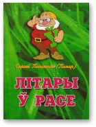 Літары ў расе - E-books read online (American English book and other foreign languages)