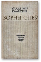 Зорны спеў - Читать Любимую Русскую Полную Книгу 👉 Read-E-Book.com