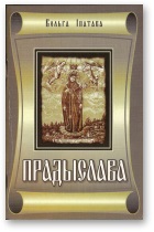 Прадыслава - Читать Любимую Русскую Полную Книгу 👉 Read-E-Book.com