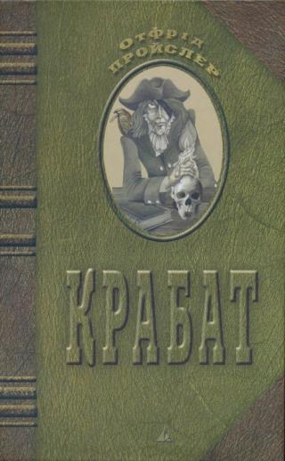 Крабат - Читать Любимую Русскую Полную Книгу 👉 Read-E-Book.com