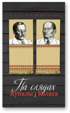 Па слядах Купалы і Коласа - Читать Любимую Русскую Полную Книгу 👉 Read-E-Book.com