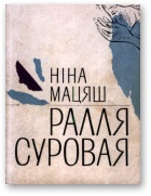 Ралля суровая - Читать Любимую Русскую Полную Книгу 👉 Read-E-Book.com