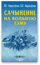 Сачыненне на вольную тэму: Вучэб. дапаможнік - Читать Любимую Русскую Полную Книгу 👉 Read-E-Book.com