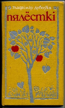 Пялёсткі - Читать Любимую Русскую Полную Книгу 👉 Read-E-Book.com