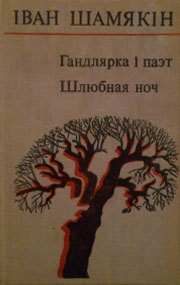 Гандлярка і паэт - Читать Любимую Русскую Полную Книгу 👉 Read-E-Book.com