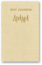 Ахвяры - Читать Любимую Русскую Полную Книгу 👉 Read-E-Book.com