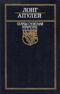 Пастушыная гісторыя пра Дафніса і Хлою - Читать Любимую Русскую Полную Книгу 👉 Read-E-Book.com