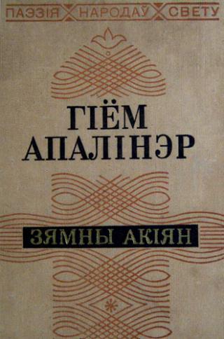 Зямны акіян - Читать Любимую Русскую Полную Книгу 👉 Read-E-Book.com