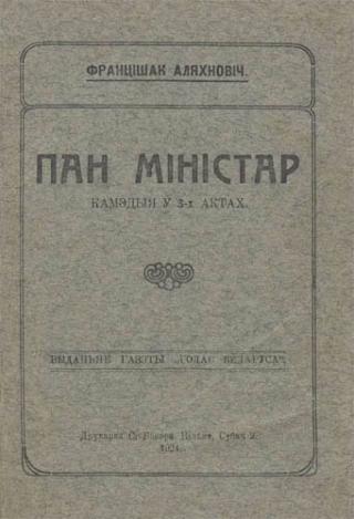 Пан міністар - E-books read online (American English book and other foreign languages)