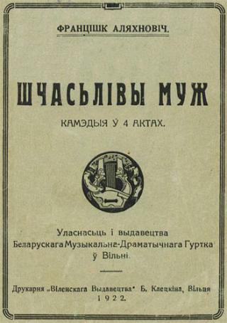 Шчасьлівы муж - Читать Любимую Русскую Полную Книгу 👉 Read-E-Book.com