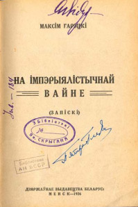 На імперыялістычнай вайне - Читать Любимую Русскую Полную Книгу 👉 Read-E-Book.com