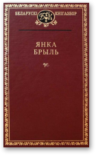 Выбраныя творы - Читать Любимую Русскую Полную Книгу 👉 Read-E-Book.com