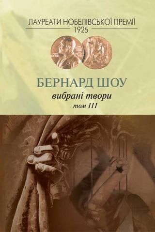 Вибрані твори. Том III - Читать Любимую Русскую Полную Книгу 👉 Read-E-Book.com