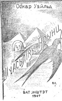 Шчасьлівы Прынц - Читать Любимую Русскую Полную Книгу 👉 Read-E-Book.com