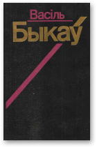 Абеліск - Читать Любимую Русскую Полную Книгу 👉 Read-E-Book.com