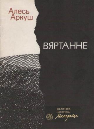 Вяртанне - Читать Любимую Русскую Полную Книгу 👉 Read-E-Book.com
