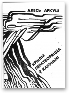 Крылы ператворацца ў карэньні - Читать Любимую Русскую Полную Книгу 👉 Read-E-Book.com