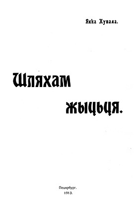Шляхам жыцьця - Читать Любимую Русскую Полную Книгу 👉 Read-E-Book.com