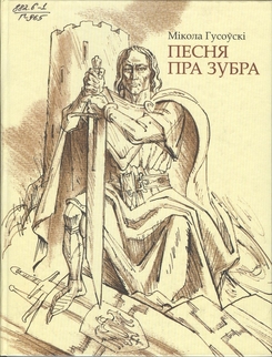 Песьня пра зубра - E-books read online (American English book and other foreign languages)