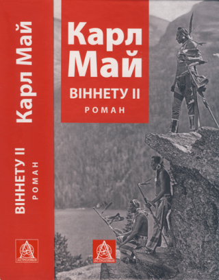 Віннету ІІ - Читать Любимую Русскую Полную Книгу 👉 Read-E-Book.com