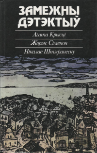 Нябожчыкава люстэрка - Читать Любимую Русскую Полную Книгу 👉 Read-E-Book.com