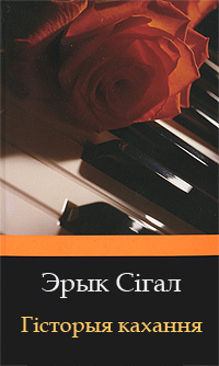 Гісторыя кахання - Читать Любимую Русскую Полную Книгу 👉 Read-E-Book.com