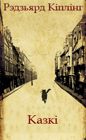 Казкі - Читать Любимую Русскую Полную Книгу 👉 Read-E-Book.com