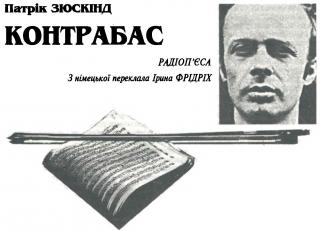 КОНТРАБАС [uk] - Читать Любимую Русскую Полную Книгу 👉 Read-E-Book.com
