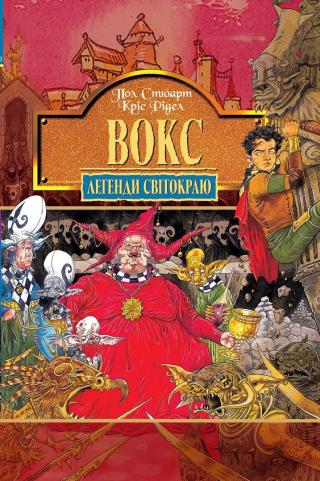 Вокс - Читать Любимую Русскую Полную Книгу 👉 Read-E-Book.com