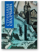 Страчаная спадчына - Читать Любимую Русскую Полную Книгу 👉 Read-E-Book.com
