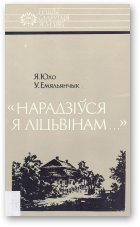 «Нарадзіўся я ліцьвінам…»: Тадэвуш Касцюшка - Читать Любимую Русскую Полную Книгу 👉 Read-E-Book.com