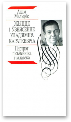 Жыцце і ўзнясенне Уладзіміра Караткевіча - Читать Любимую Русскую Полную Книгу 👉 Read-E-Book.com