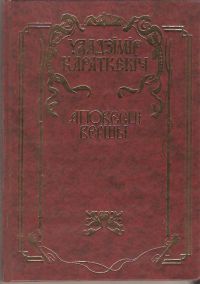 Маці Ветру - Читать Любимую Русскую Полную Книгу 👉 Read-E-Book.com