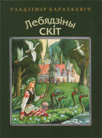 Чортаў скарб - Читать Любимую Русскую Полную Книгу 👉 Read-E-Book.com