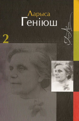 Збор твораў у двух тамах. Том 2. Проза - Читать Любимую Русскую Полную Книгу 👉 Read-E-Book.com
