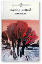 Выбранае - Читать Любимую Русскую Полную Книгу 👉 Read-E-Book.com