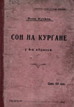 Курган - Читать Любимую Русскую Полную Книгу 👉 Read-E-Book.com